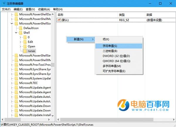 Win10技巧：为PS1文件右键菜单添加管理员权限选项