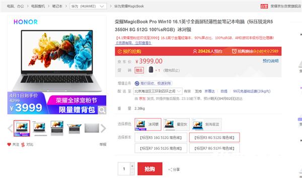 荣耀MagicBook Pro锐龙版史低：512GB仅3999元