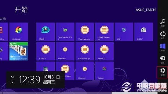 紧追时尚 用好Win8从学会关机开始