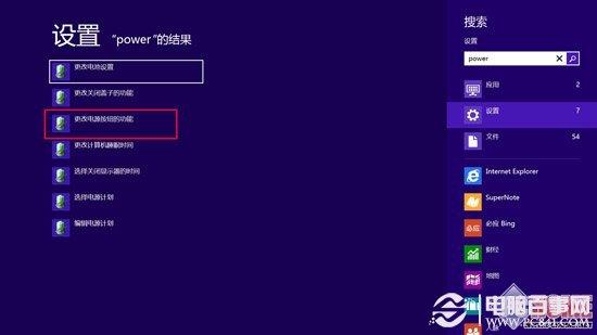 紧追时尚 用好Win8从学会关机开始