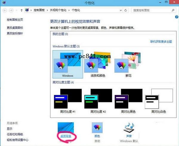Win10怎么设置桌面壁纸?Win10桌面壁纸设置教程