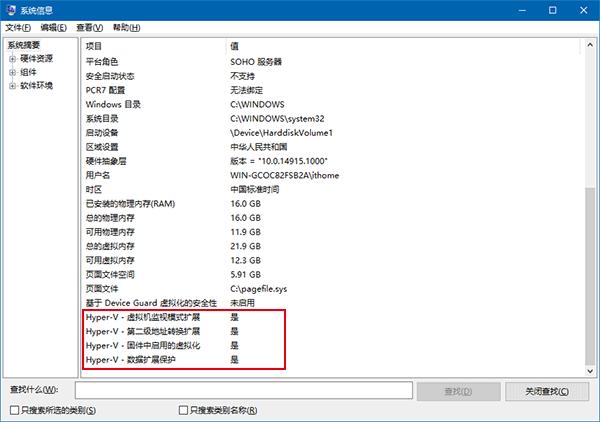 Win10技巧：如何确定电脑是否适用Hyper-V虚拟机？