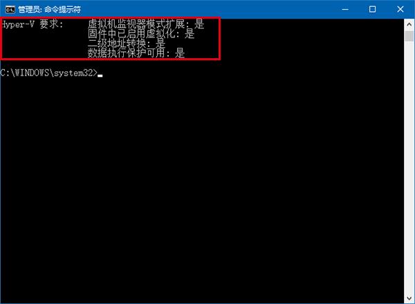 Win10技巧：如何确定电脑是否适用Hyper-V虚拟机？