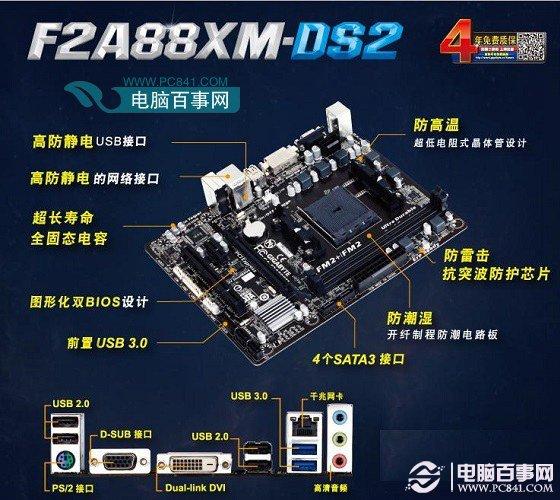 a88和a85有什么区别a88和a85主板区别对比