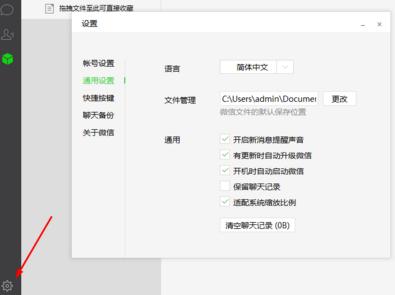 微信电脑版怎么关闭声音  微信pc版关闭声音教程