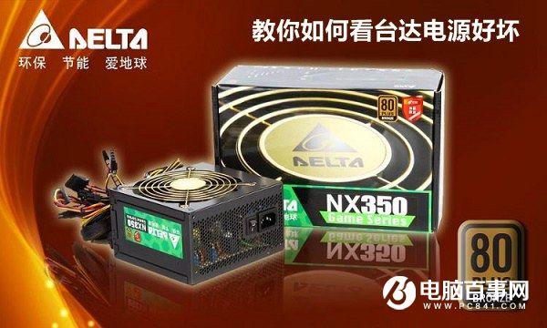 台达电源怎么选？教你如何看台达电源好坏