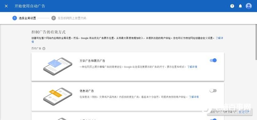 谷歌联盟如何设置自动广告?教程详解