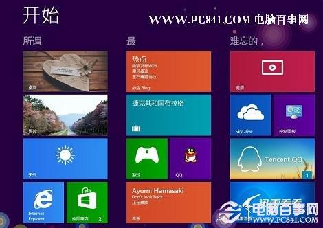 Win8好用吗 Win8与Win7的区别