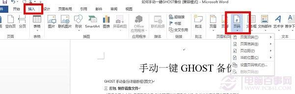 Word 2013如何自动生成目录