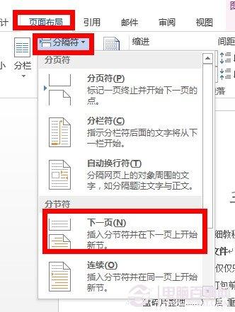 Word 2013如何自动生成目录