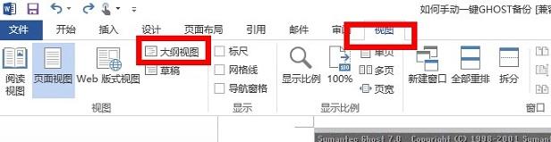 Word 2013如何自动生成目录