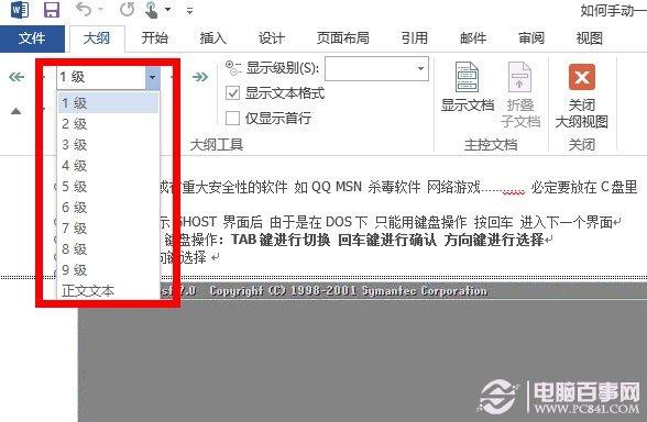 Word 2013如何自动生成目录