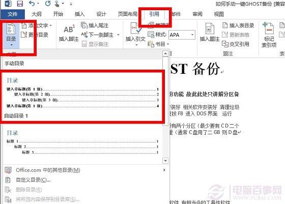 Word 2013如何自动生成目录