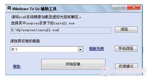教你Win8安装在U盘上 一键安装Win8系统到U盘教程