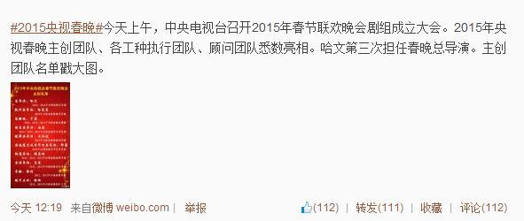 羊年春晚总导演是谁 2015春晚总导演是谁？