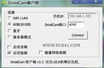 DroidCamX怎么用 手机当电脑摄像头方法