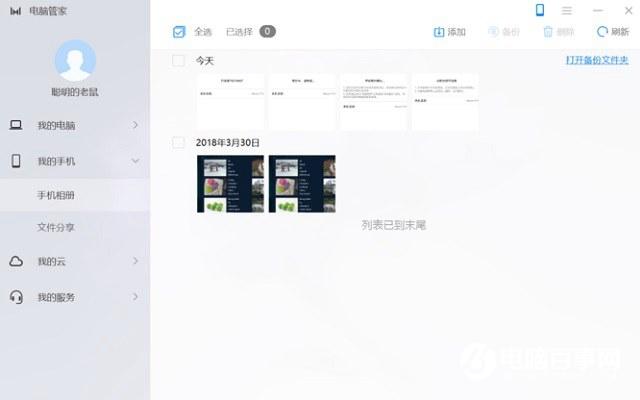Magic-Link怎么用 荣耀MagicBook笔记本连接手机教程