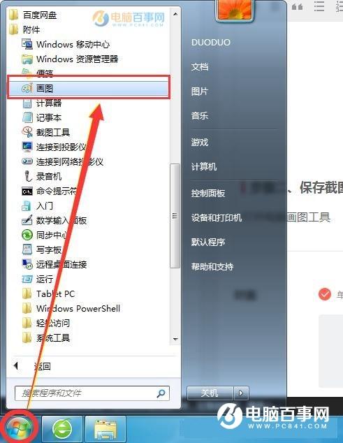 电脑怎么截图?1分钟教你学会用电脑自带截图工具瞬间截图