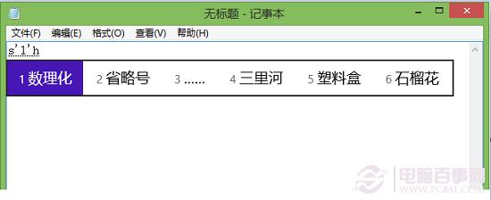 微软拼音符号怎么打？微软拼音打出特殊标点符号方法