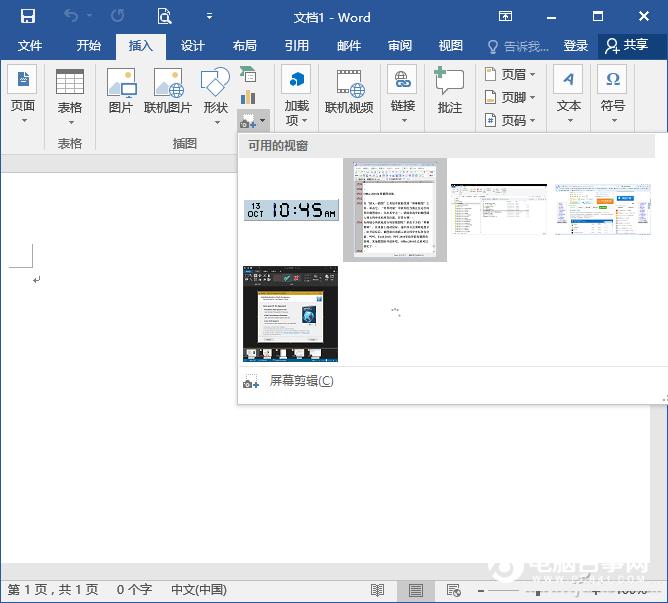 Office怎么截图  Office截图方法