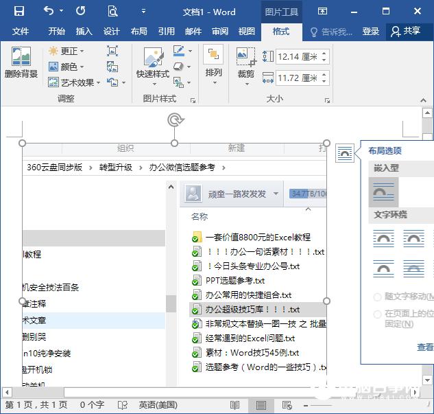 Office怎么截图 Office截图方法