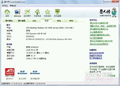 笔记本配置怎么看 查看笔记本的配置方法
