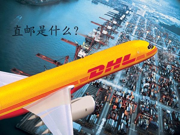 直邮是什么?海外直邮知识介绍