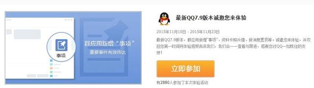 QQ7.9更新了什么？QQ7.9体验版新特性汇总及申请地址