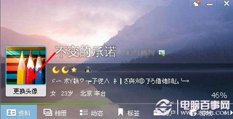 新手来看看！如何更换QQ头像
