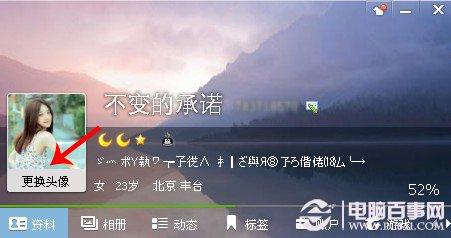 新手来看看！如何更换QQ头像