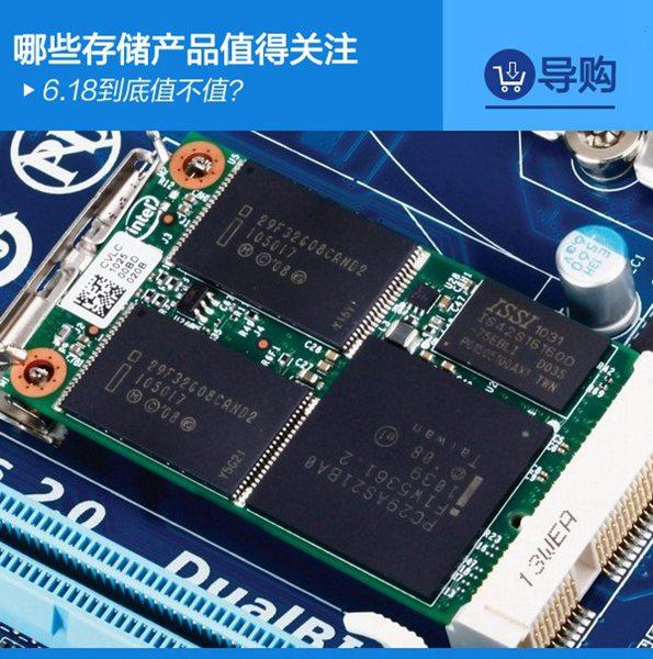 6.18到底值不值?哪些存储固态硬盘值得关注