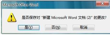 两步教你设置word文档随时提示保存的功能