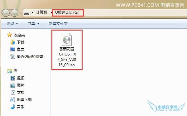 u盘怎么装XP系统 u极速一键u盘安装xp系统教程