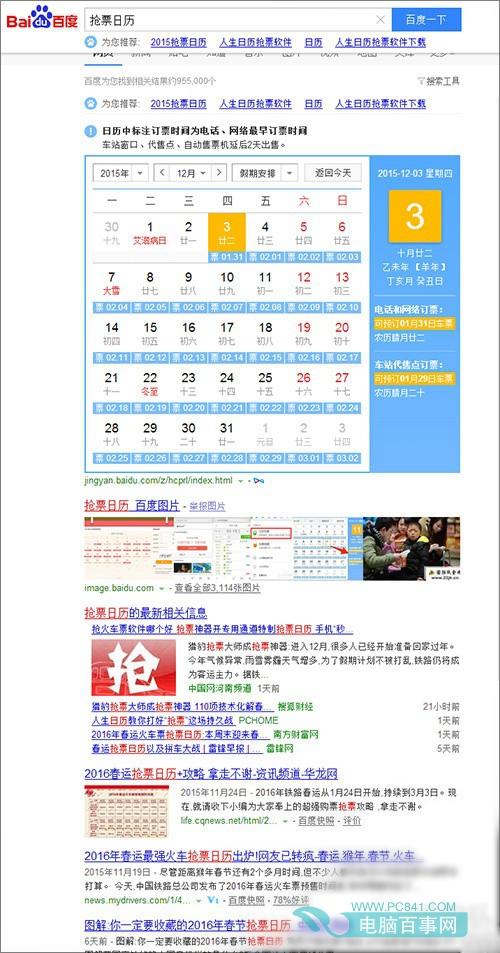 12306验证码算什么  史上最强抢票攻略马上有票