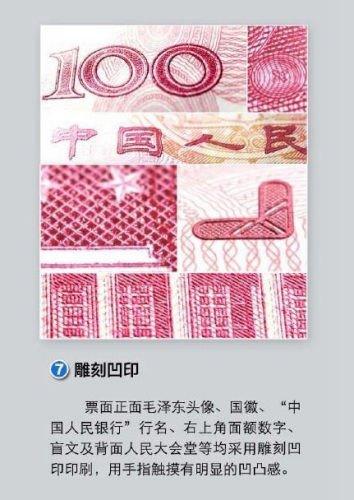 新版100元人民币如何辨真伪 七招教你快速辨别新版100元人民币真伪