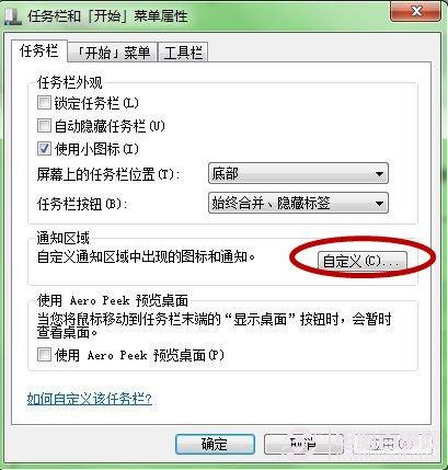 Windows 7任务栏的图标怎么恢复？