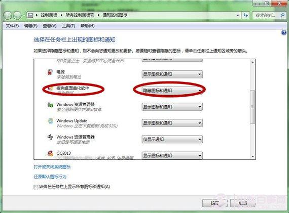 Windows 7任务栏的图标怎么恢复？