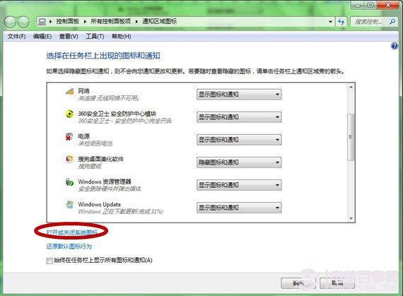 Windows 7任务栏的图标怎么恢复？