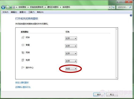 Windows 7任务栏的图标怎么恢复？