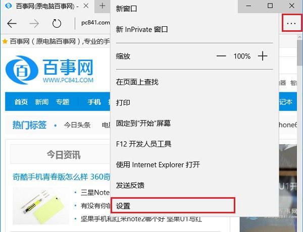 保护用户隐私 关闭Edge浏览器访问历史设置方法