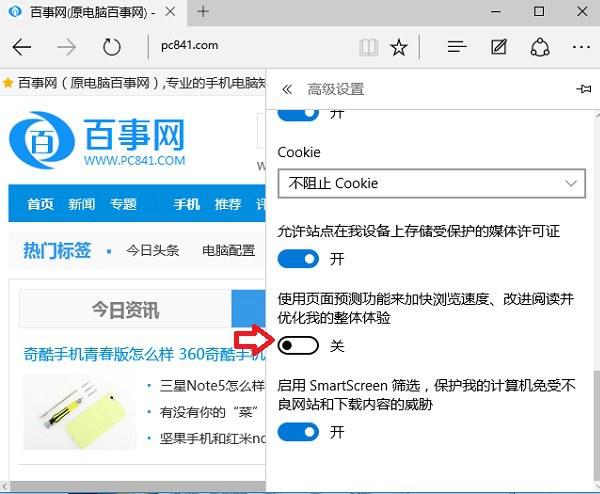 保护用户隐私 关闭Edge浏览器访问历史设置方法