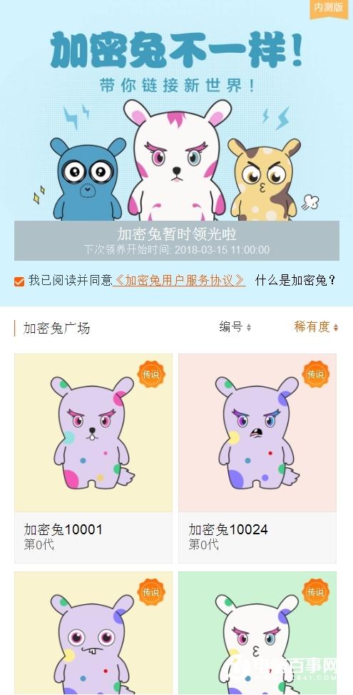 小米加密兔是什么 加密兔如何领养?小米加密兔领养地址