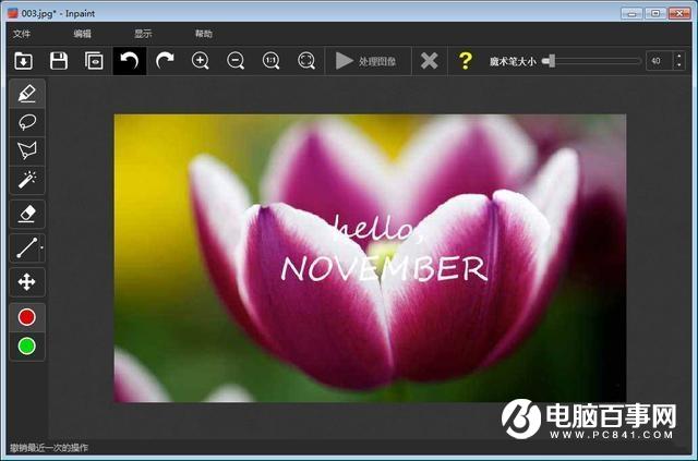 图片怎么去除水印?Inpaint轻松去图片水印教程