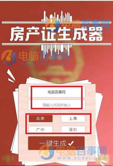 微信朋友圈房产证怎么回事 微信房产证生成器玩法