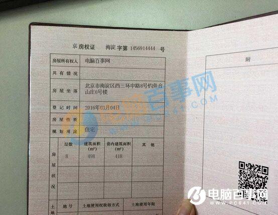 微信朋友圈房产证怎么回事 微信房产证生成器玩法