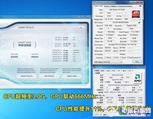 APU电脑提速大揭密 鲜为人知的十招APU提速技巧