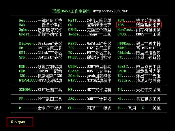 电脑密码忘记了怎么破解 u极速清除电脑开机密码图文教程