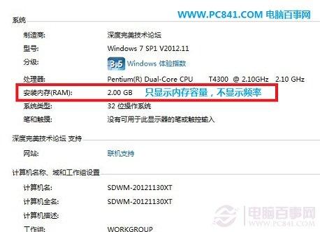 内存频率怎么看 教你怎么看内存条频率