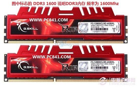 内存频率怎么看 教你怎么看内存条频率