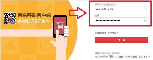京东怎么退货 京东申请退换货图文教程